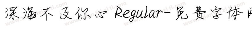 深海不及你心 Regular字体转换